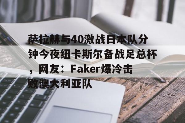 爱游戏官方网站-最令人惋惜的法国前锋曾效力纽卡斯尔
